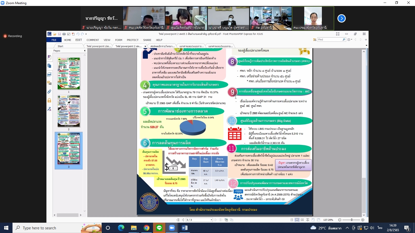 title - ผู้ตรวจราชการกรม ร่วมประชุมตรวจติดตามความก้าวหน้า ผลการดำเนินงานตามแผนการตรวจราชการและการขับเคลื่อนแบบบูรณาการ ในพื้นที่ของผู้ตรวจราชการกระทรวงเกษตรและสหกรณ์ ประจำปีงบประมาณ พ.ศ. 2565 รอบที่ 2 ของจังหวัดอุทัยธานี ผ่านระบบการประชุมทางไกลออนไลน์ Application Zoom